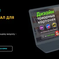 Продающий визуал для маркетплейсов