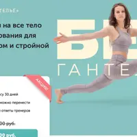 Безгантелье