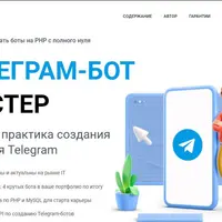 Telegram-бот Мастер