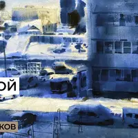 Синий двор. Мастер-класс