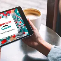 Красная или Синяя. Электронный Гид по биодобавкам