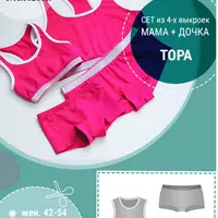 Сет выкроек спортивного белья "Тора"