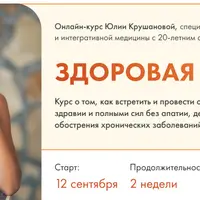 Здоровая осень. Рабочие техники, как подготовить организм к осени