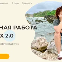 Удалённая работа для всех 2.0