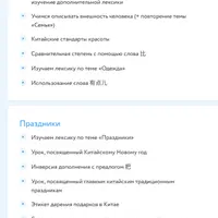 Китайский язык для продолжающих