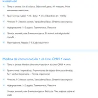 Испанский язык для продолжающих