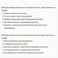 Готовые посты для лэшмейкеров