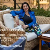 Управление финансовой энергией через «полевое» устройство денег. Часть 2