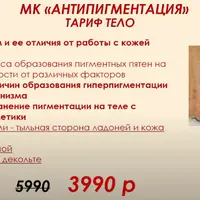 Антипигментация. Тело