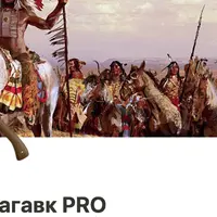 Большая Охота