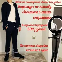 Пошив мужского костюма "Спортшик"