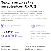 Факультет дизайна интерфейсов (UX/UI). Часть 1/4