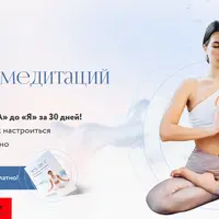 Марафон медитаций