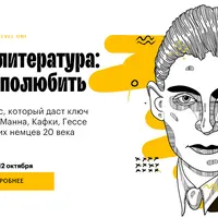 Немецкая литература: понять и полюбить