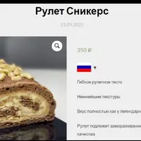 Рулет Сникерс