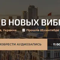 Бизнес в новых вибрациях