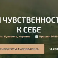 Активация чувственности и любви к себе