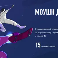 Моушн дизайн