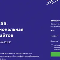 HTML и CSS. Профессиональная вёрстка сайтов