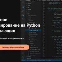 Асинхронное программирование на Python для начинающих