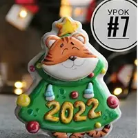 Новогодний курс 2022