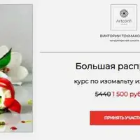 Курс по изомальту