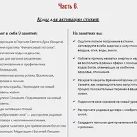 Универсальные Коды Вселенной для исцеления и здоровья, достатка и гармонизации отношений. Часть 6: Коды для активации стихий