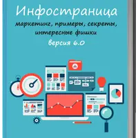 Инфостраница 6.0