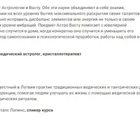 Астро Васту. Модуль 2