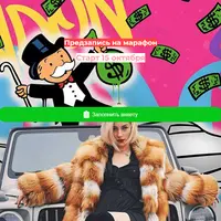 Марафон PRO Деньги: Монополия