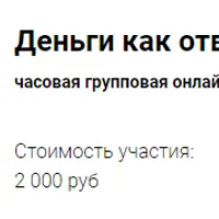 Деньги как отвлекающий имплант