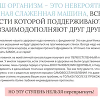 Умное восстановление здоровья и красоты