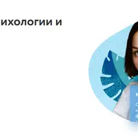 Психология и психиатрия