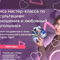 Отношения и любовный треугольник