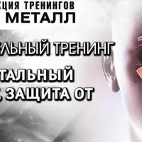 Фундаментальный иммунитет, защита от аллергии. Стихия Металл. Шаг №2