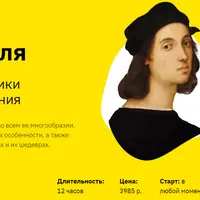 От Босха до Рафаэля. Главные художники эпохи Возрождения