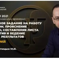 Техническое задание на работу с клиентом: прояснение проблемы, лист альтернатив и дневник результатов