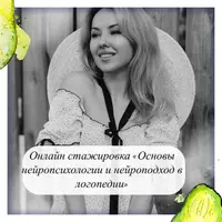 Основы нейропсихологии. Нейропсихологический подход в логопедии