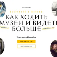 Искусство в Москве. Как ходить в музеи и видеть больше