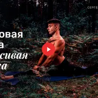 Здоровая спина и красивая осанка