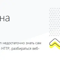 Веб-разработка на Python