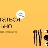 Как питаться правильно