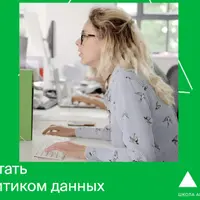 Аналитик данных. Часть 4/6