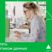 Аналитик данных. Часть 5/6