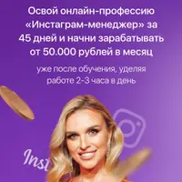 Инстаграм-менеджер