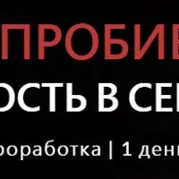 Пуленепробиваемая уверенность в себе 2.0