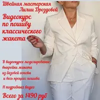 Пошив классического жакета