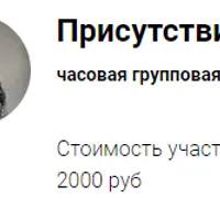 Зум-звонок "Присутствие"