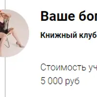 Книжный клуб "Ваше богатство для вас"