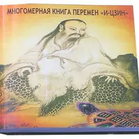 Карты и многомерная книга перемен И-Цзин